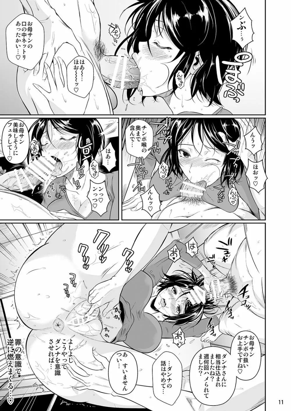 罰ゲームでヤンキー女に告ってみた3 Page.12