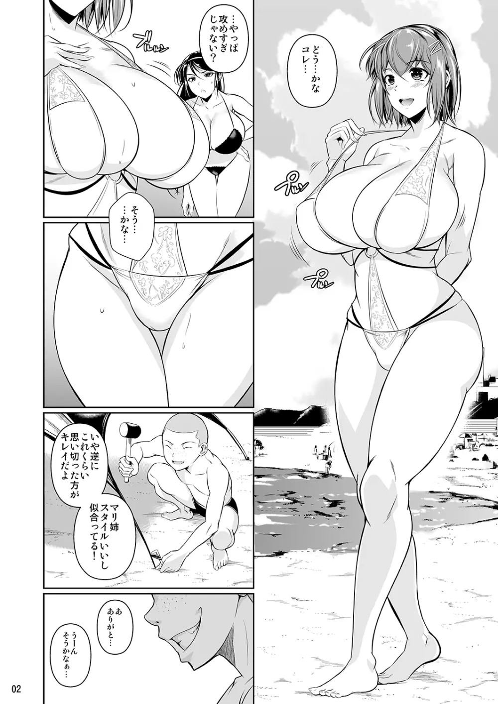 冬虫夏草3 Page.3