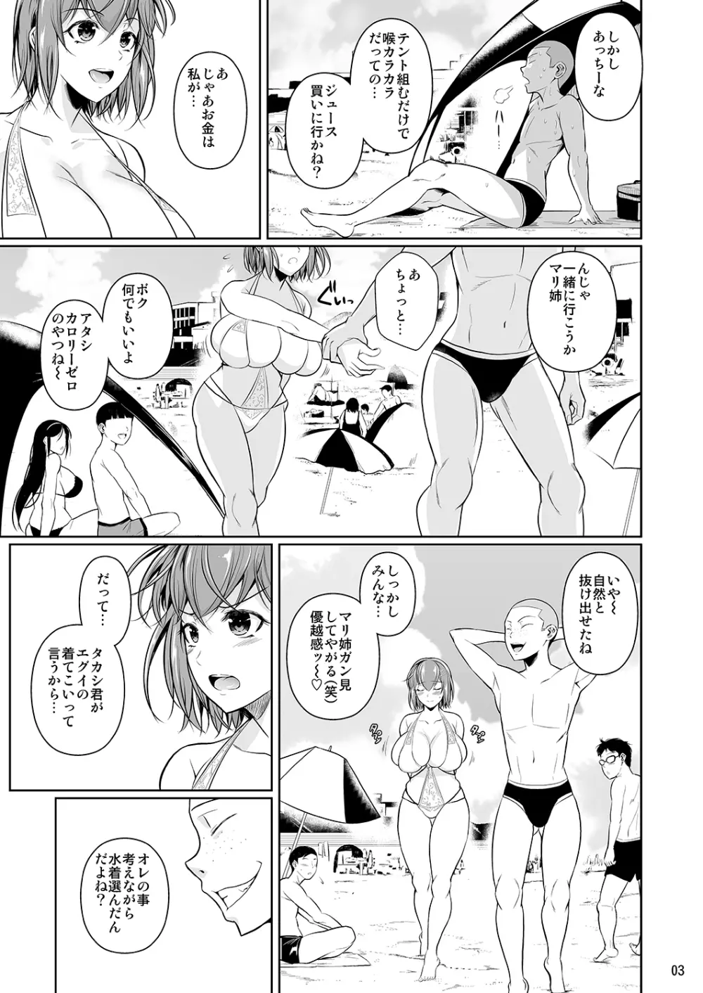 冬虫夏草3 Page.4