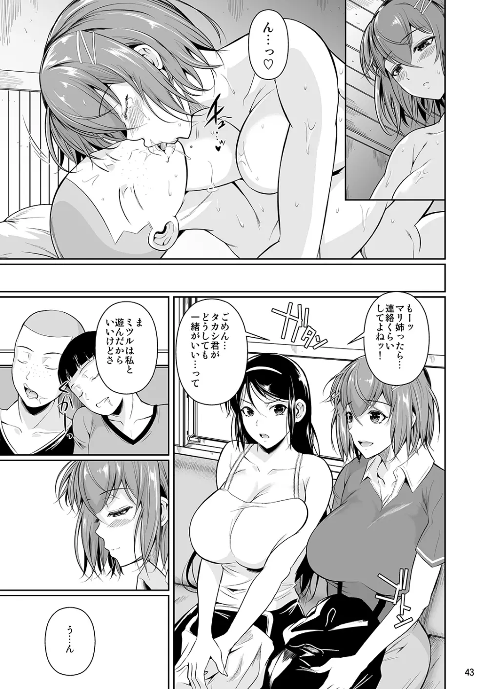 冬虫夏草3 Page.44