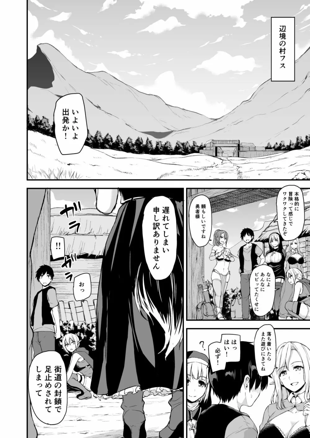 異世界ハーレム物語vol.2-2.5 Page.4