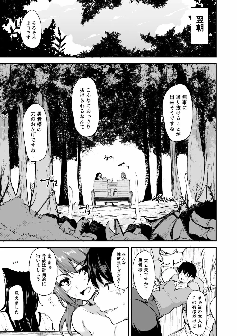 異世界ハーレム物語vol.2-2.5 Page.45