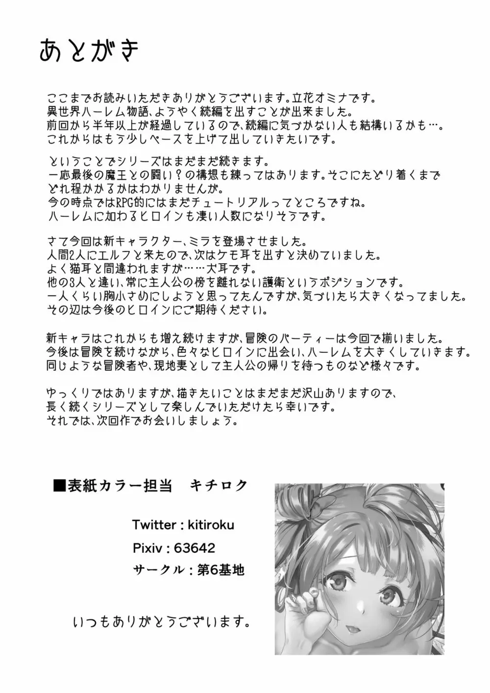 異世界ハーレム物語vol.2-2.5 Page.48