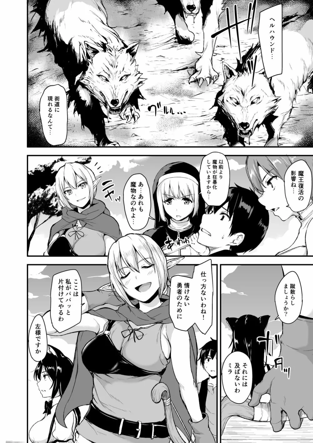 異世界ハーレム物語vol.2-2.5 Page.8