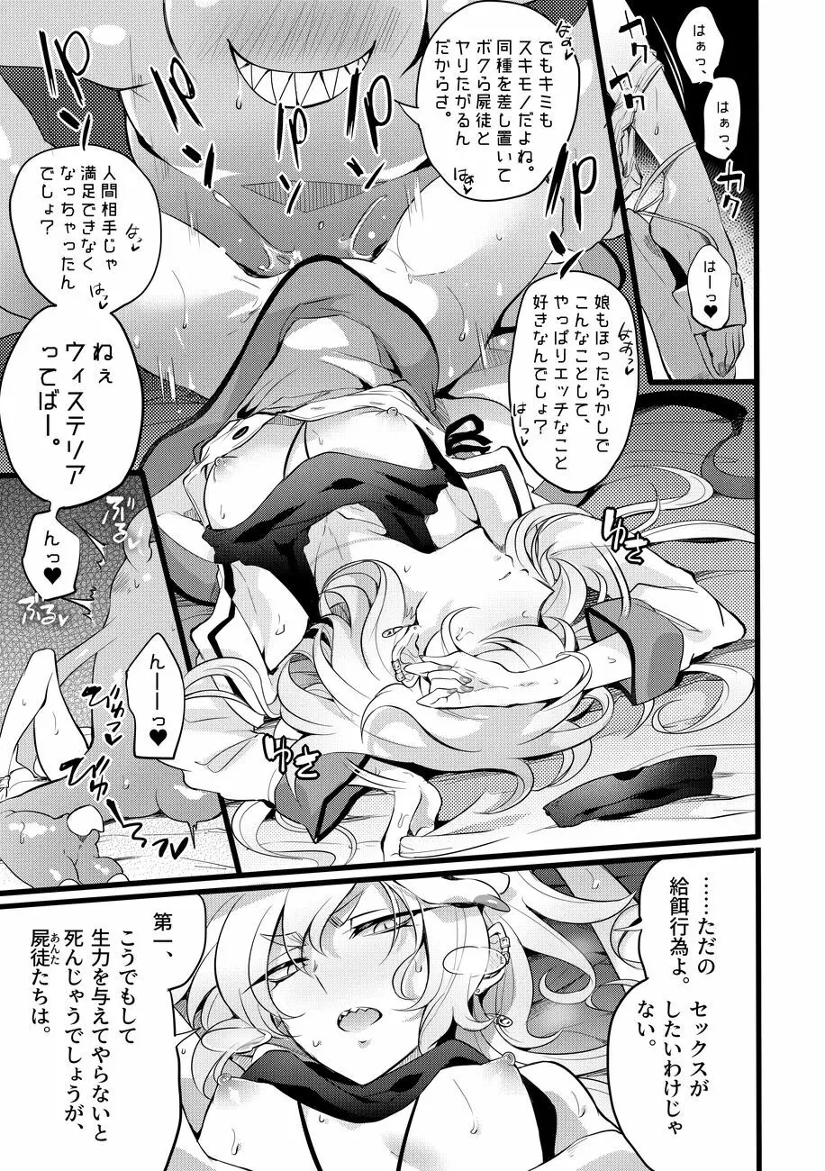 道化の騎士ララ・ウィステリア Page.75