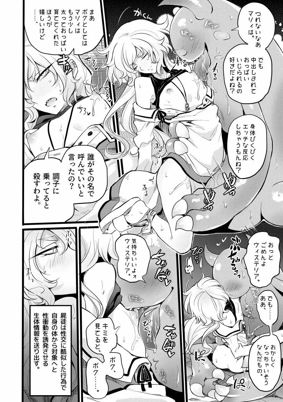 道化の騎士ララ・ウィステリア Page.76