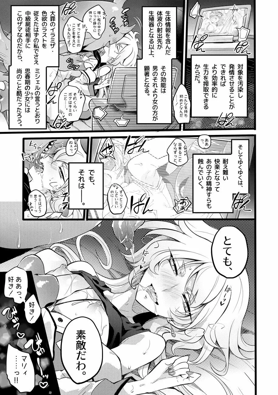 道化の騎士ララ・ウィステリア Page.77