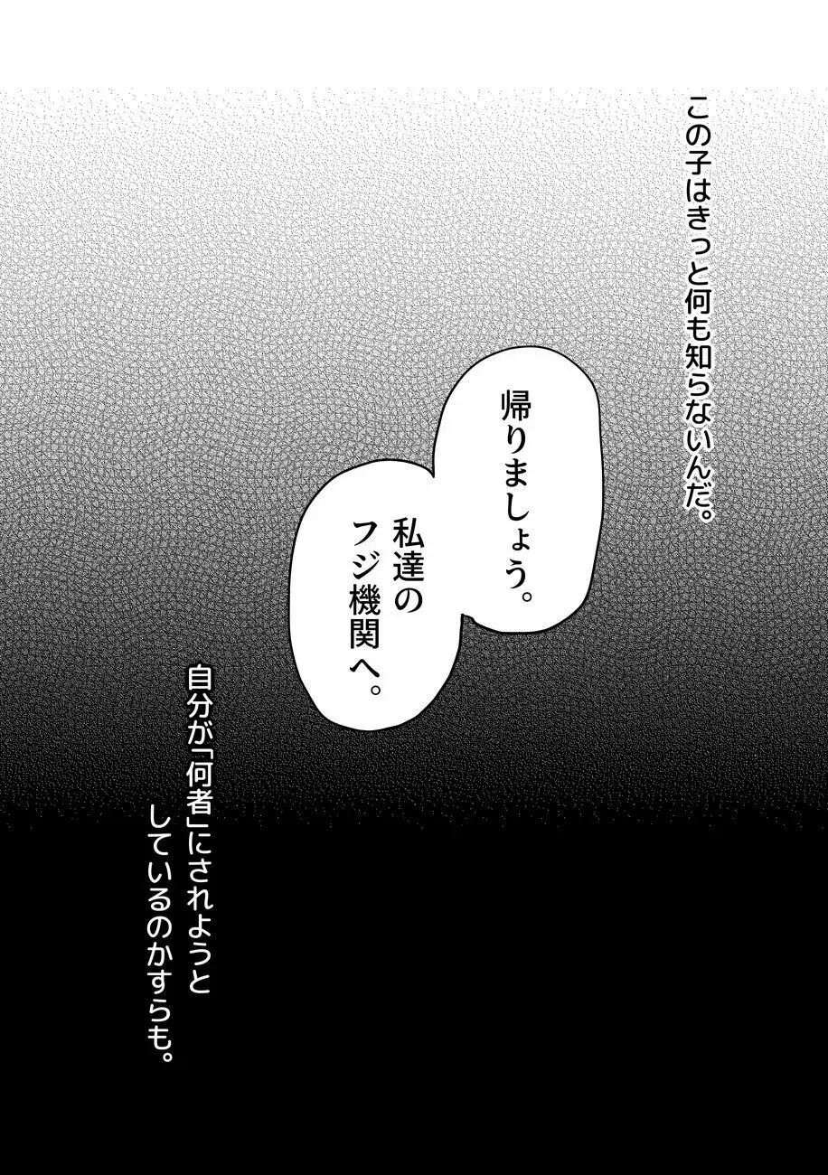 道化の騎士ララ・ウィステリア Page.94