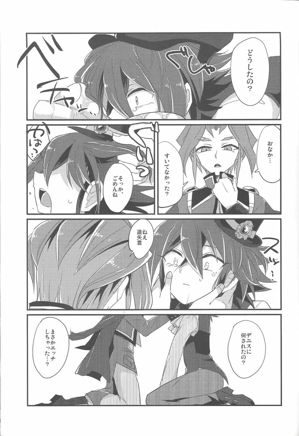 4ジゲンセックス! Page.22