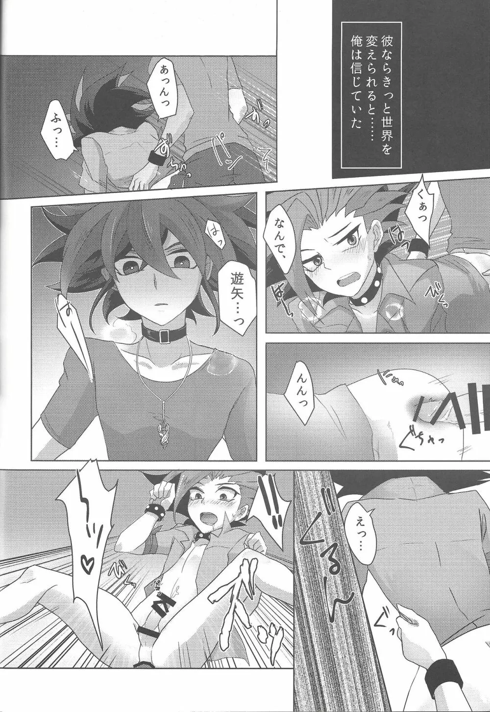 4ジゲンセックス! Page.27