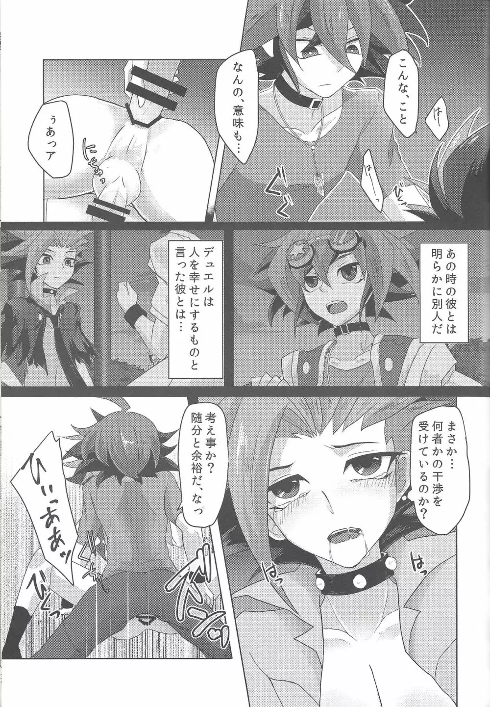 4ジゲンセックス! Page.28