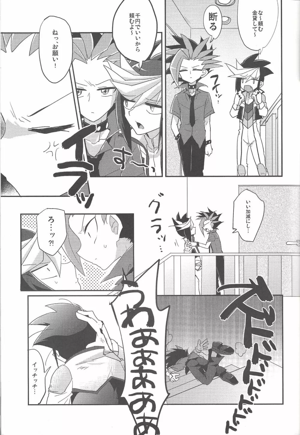 4ジゲンセックス! Page.4