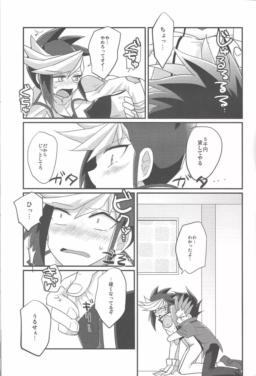 4ジゲンセックス! Page.6