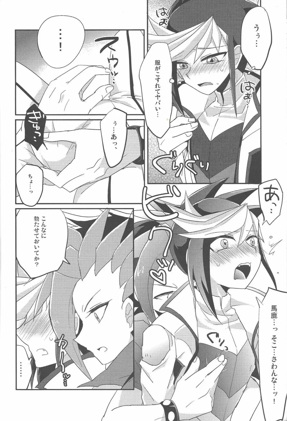 4ジゲンセックス! Page.7