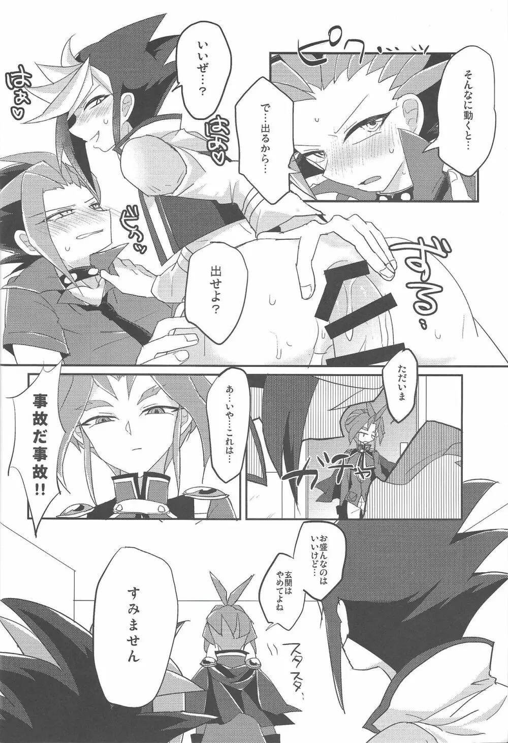 4ジゲンセックス! Page.9