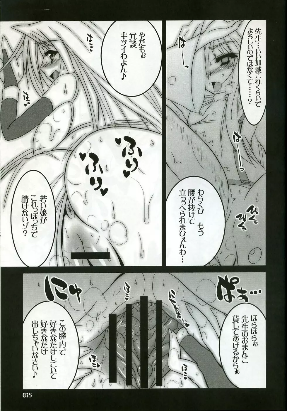 エロミラゼット。 Page.14