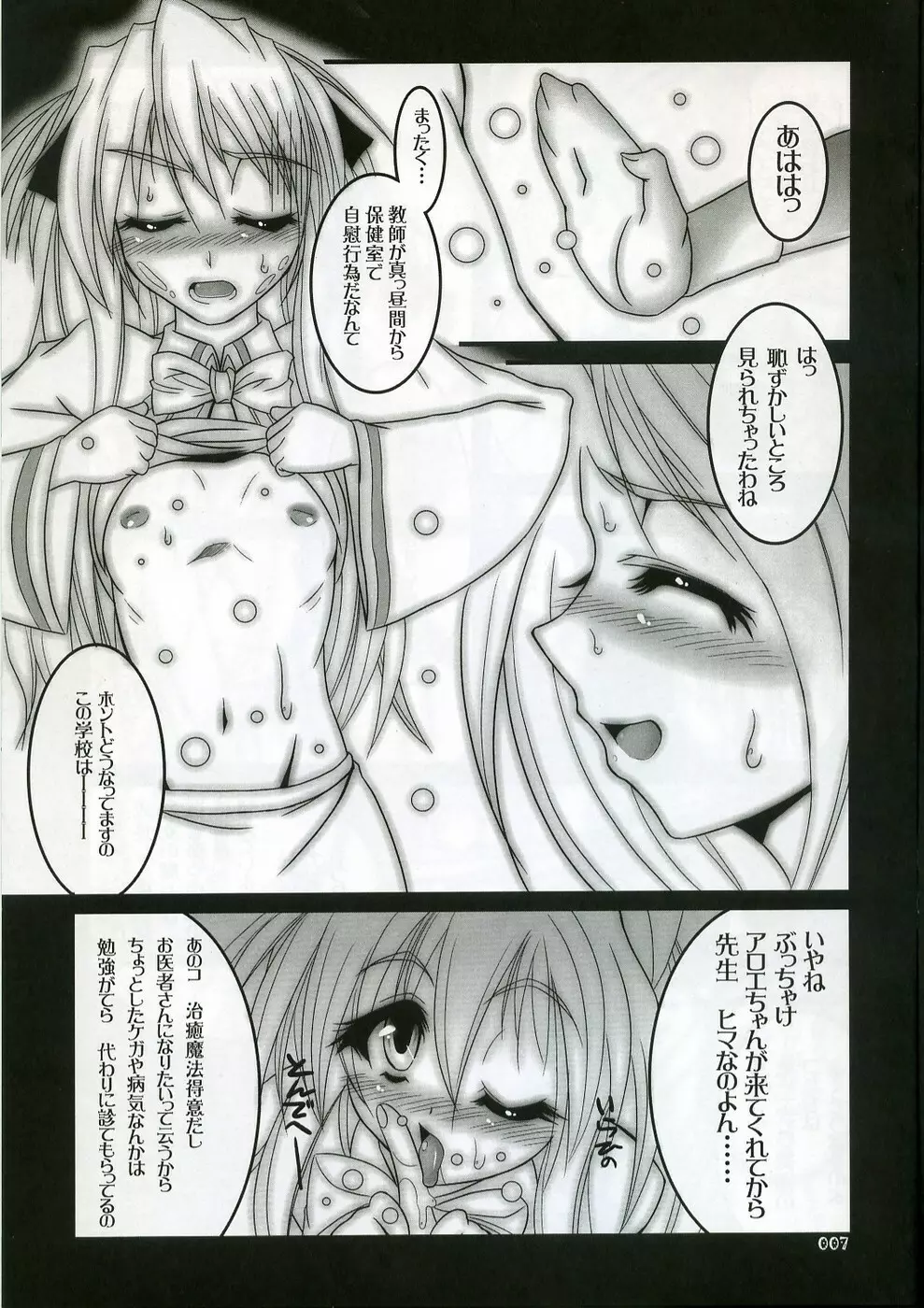 エロミラゼット。 Page.6