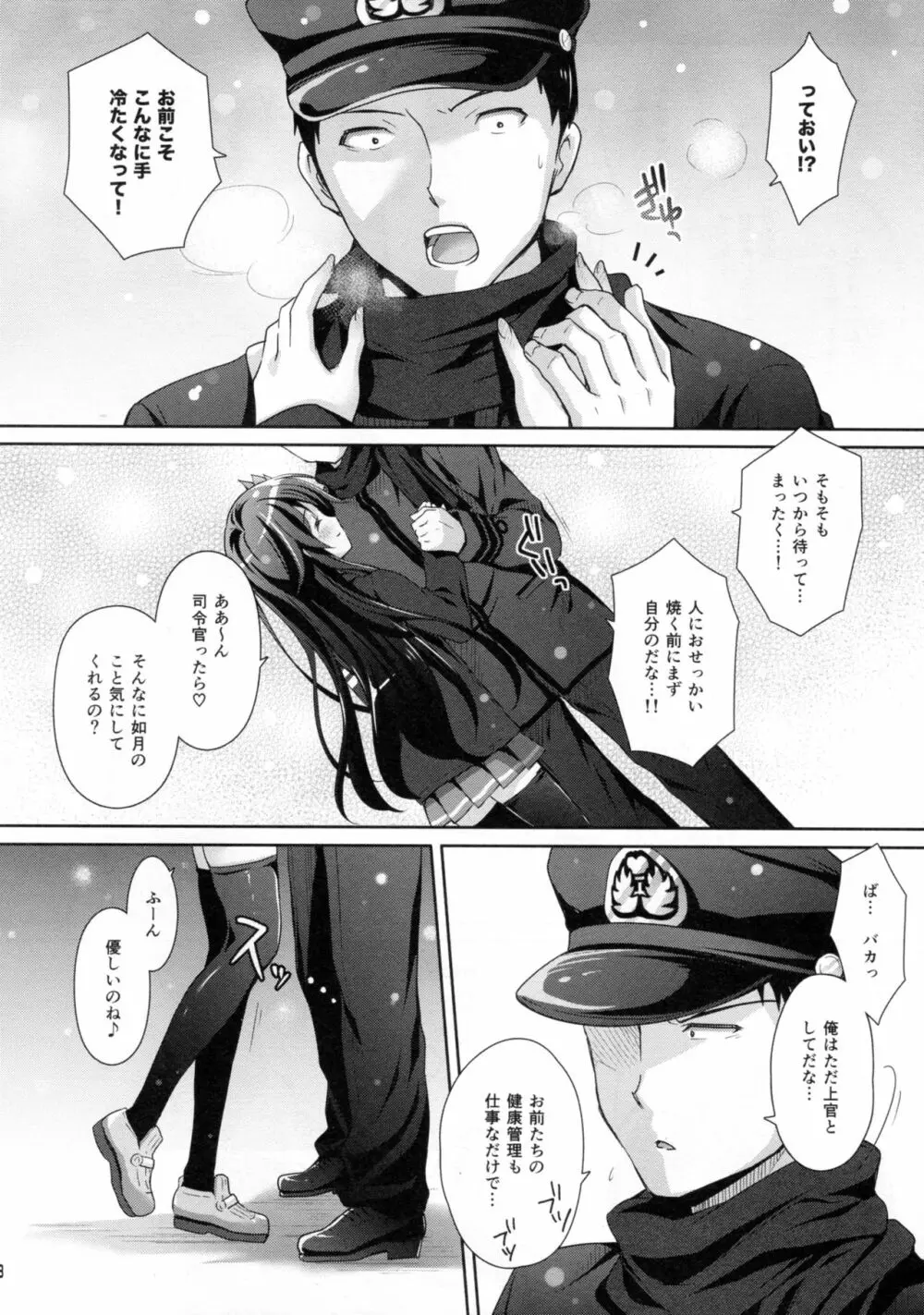 かえりみちもいっしょにいさせて Page.7