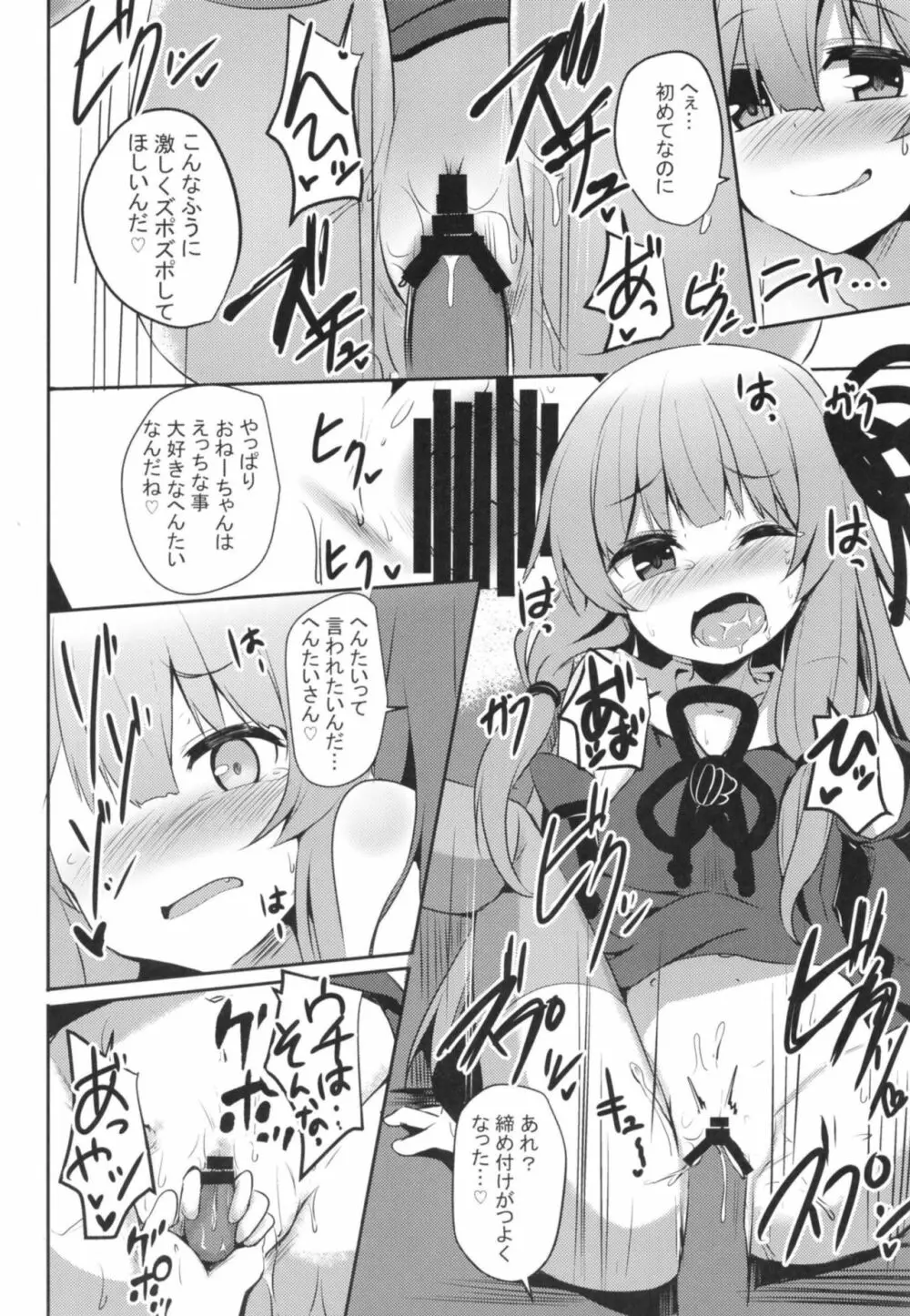 茜ちゃんチャレンジ!4かいめ Page.15