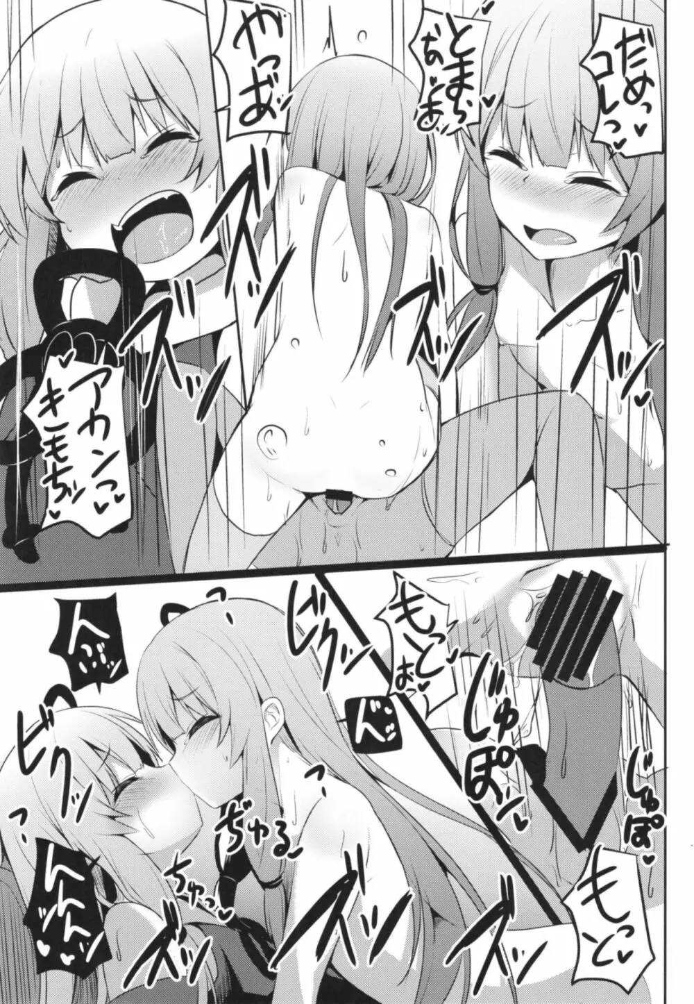 茜ちゃんチャレンジ!4かいめ Page.18