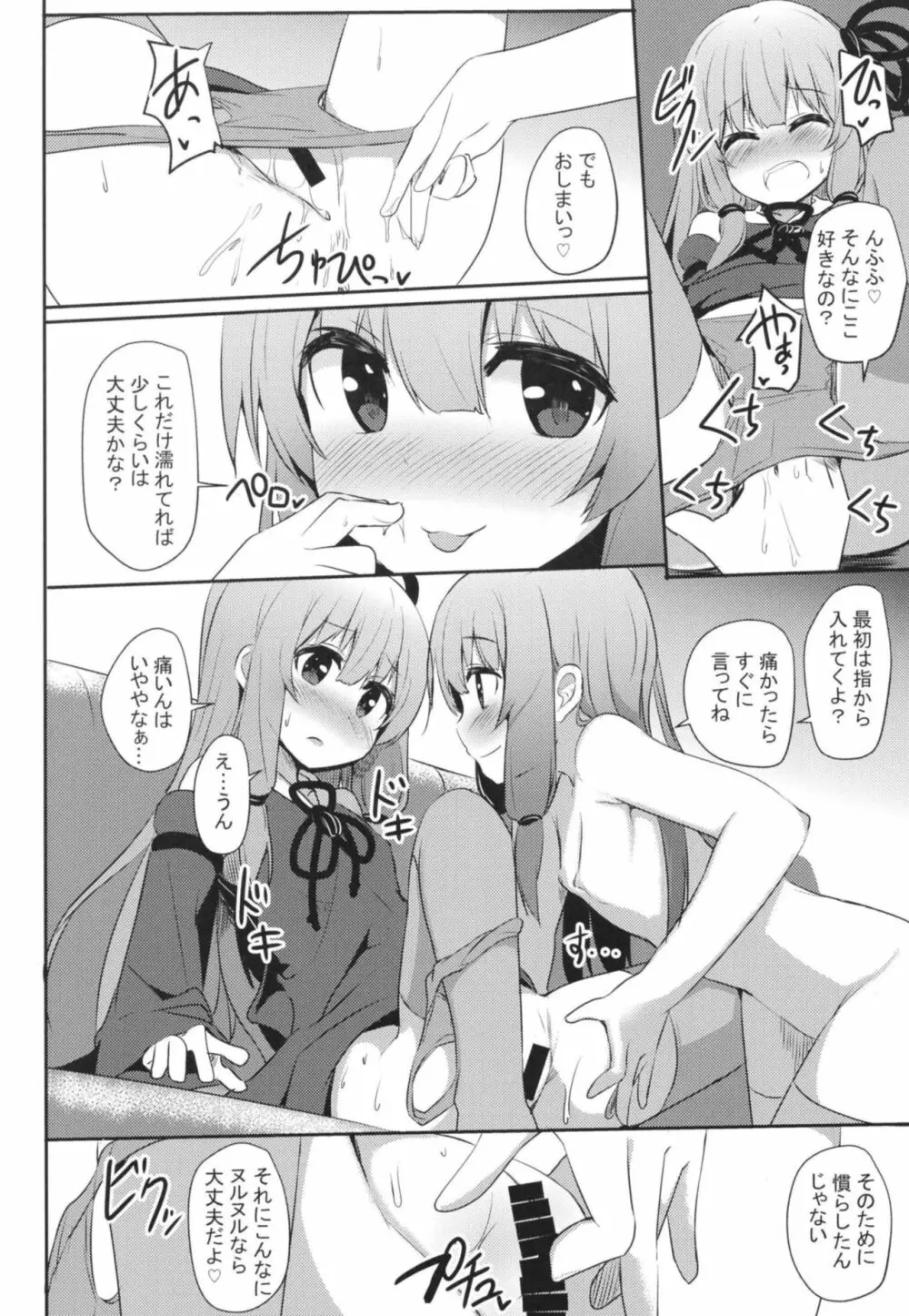 茜ちゃんチャレンジ!4かいめ Page.5