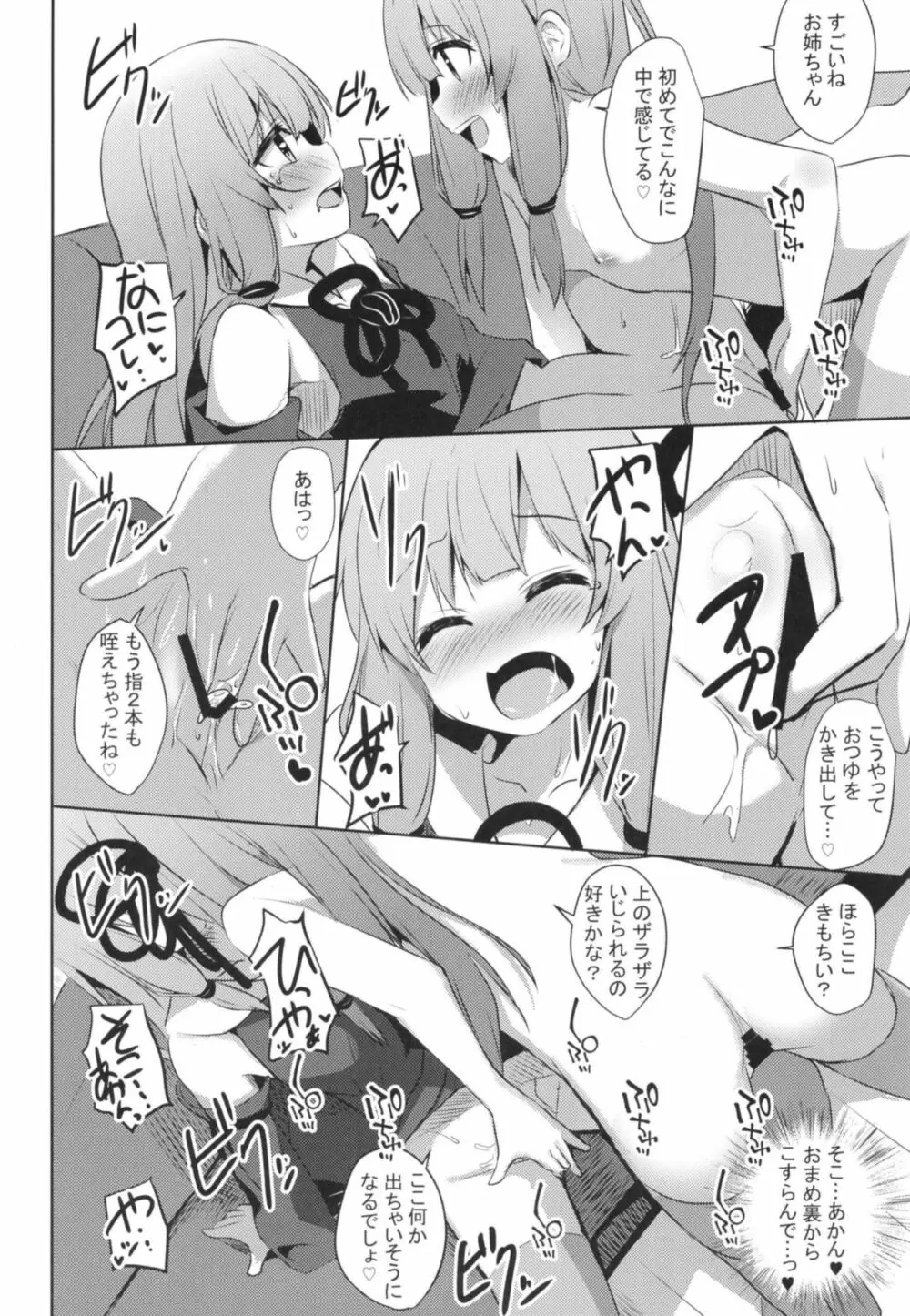 茜ちゃんチャレンジ!4かいめ Page.7