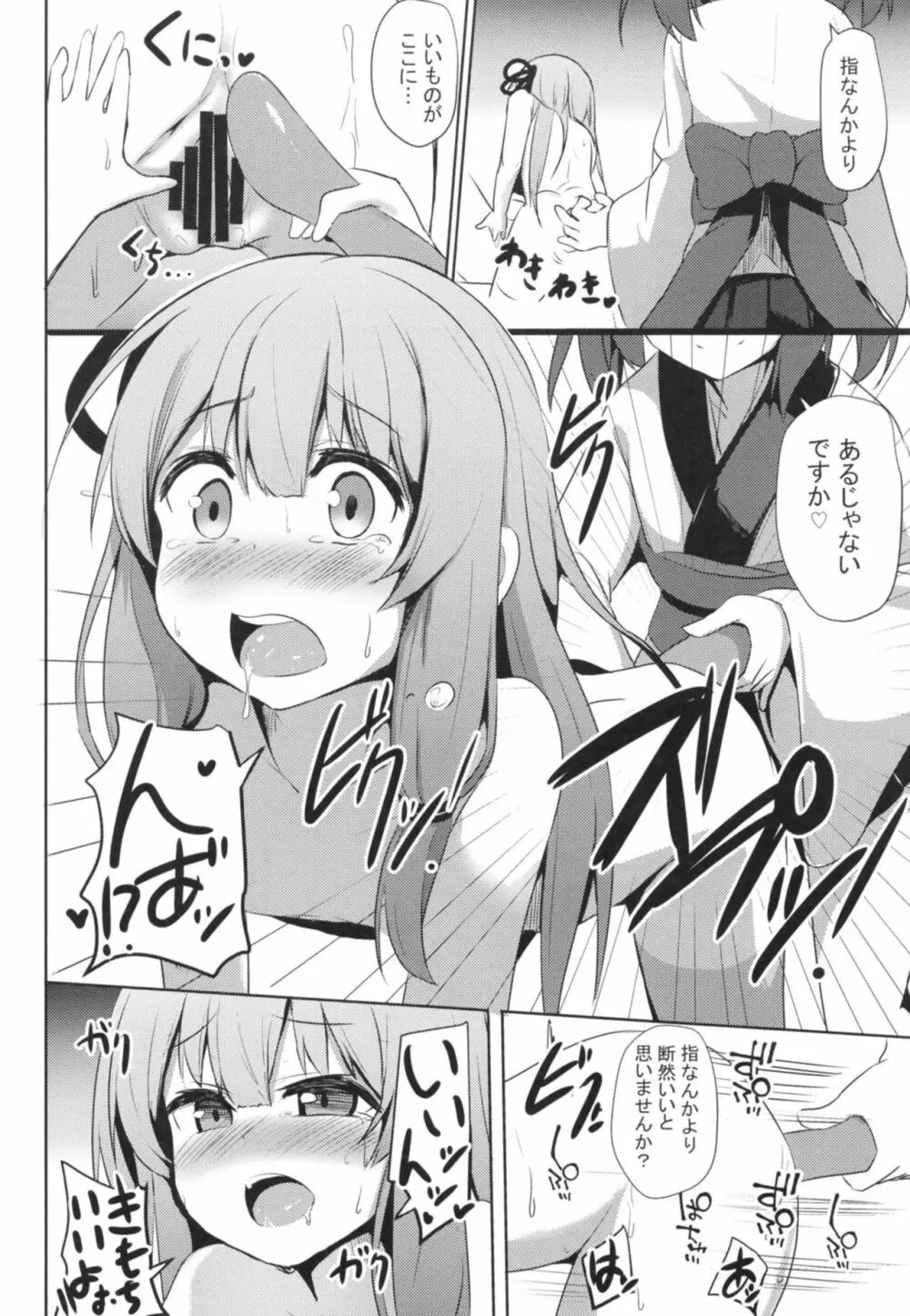 茜ちゃんチャレンジ!4かいめ Page.9