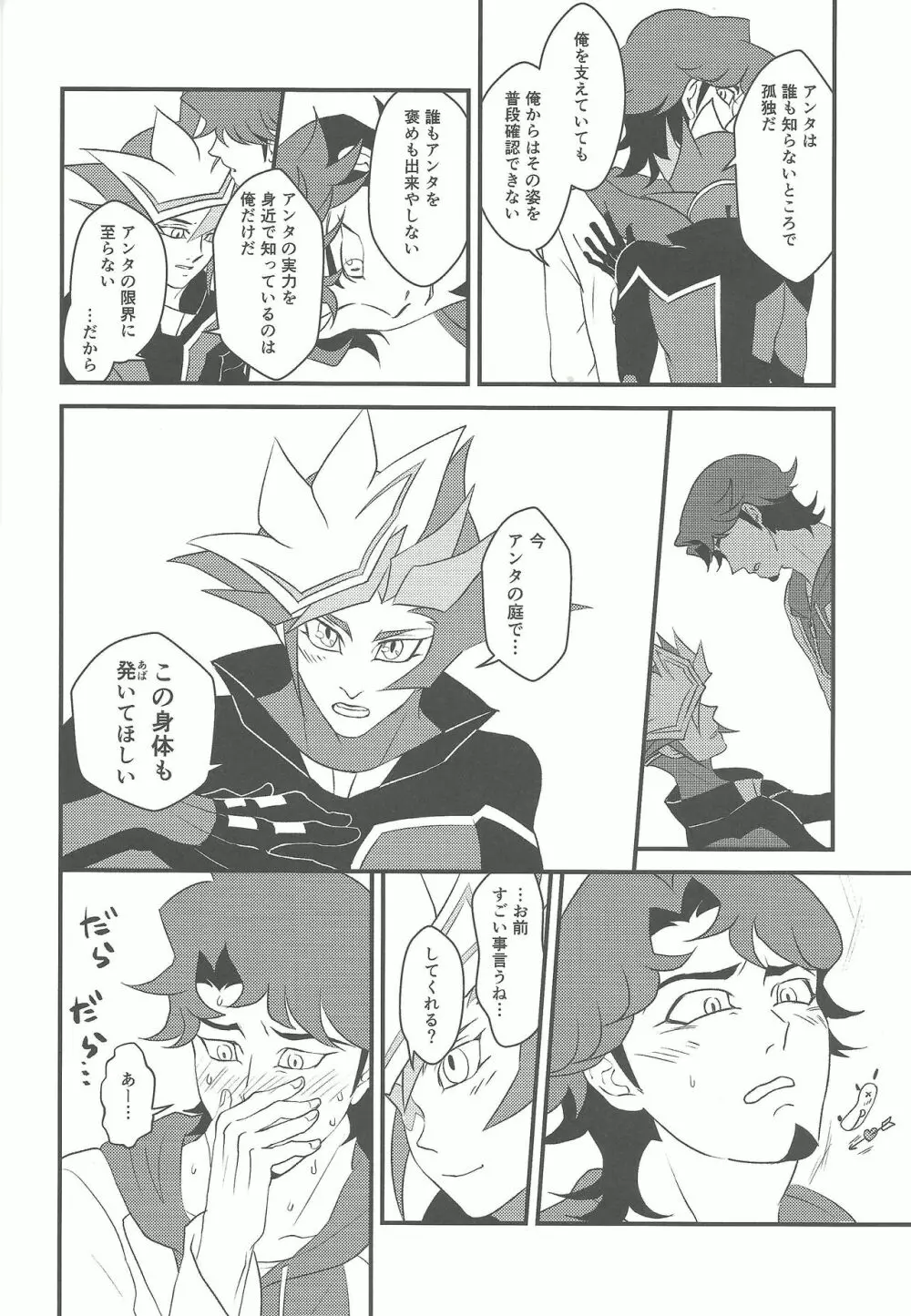 カミサマホトケサマクサナギサマ Page.13