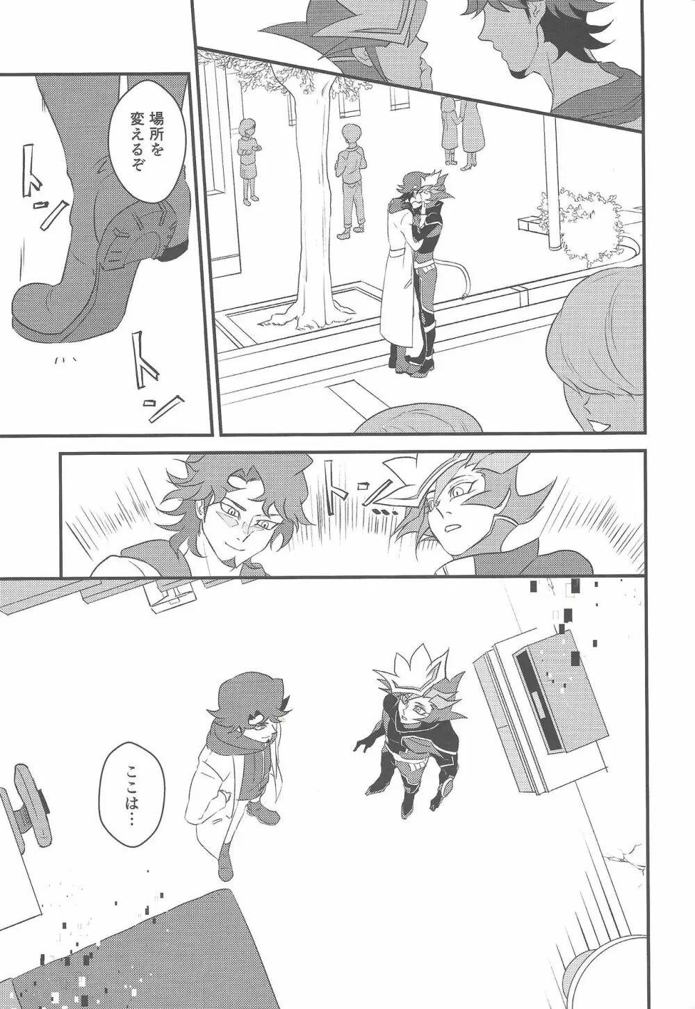 カミサマホトケサマクサナギサマ Page.14