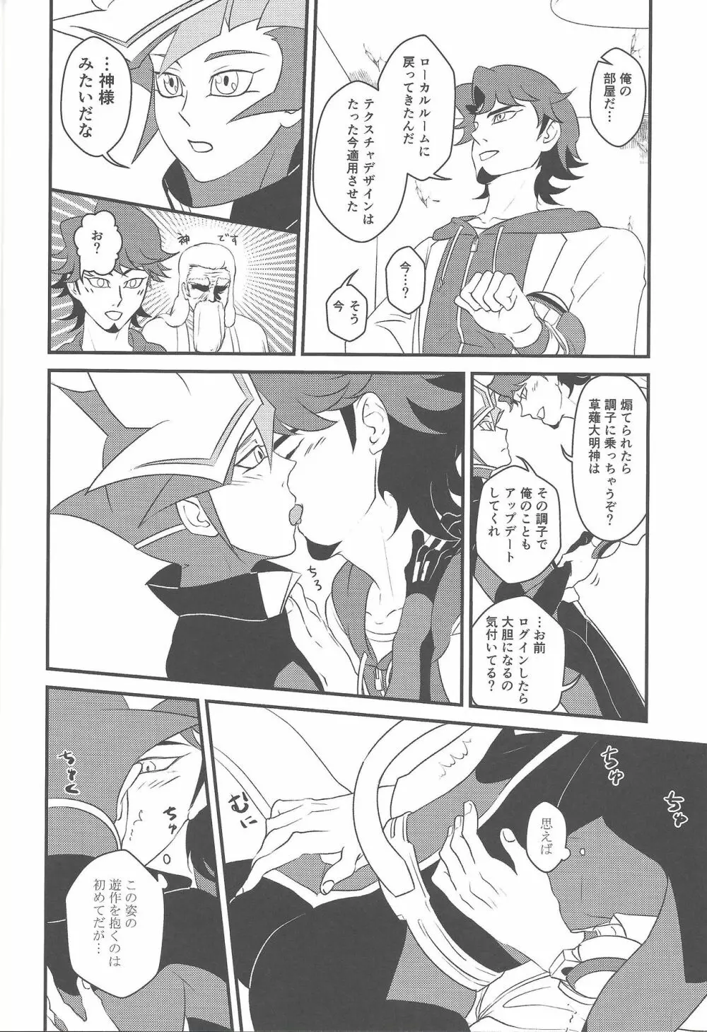 カミサマホトケサマクサナギサマ Page.15