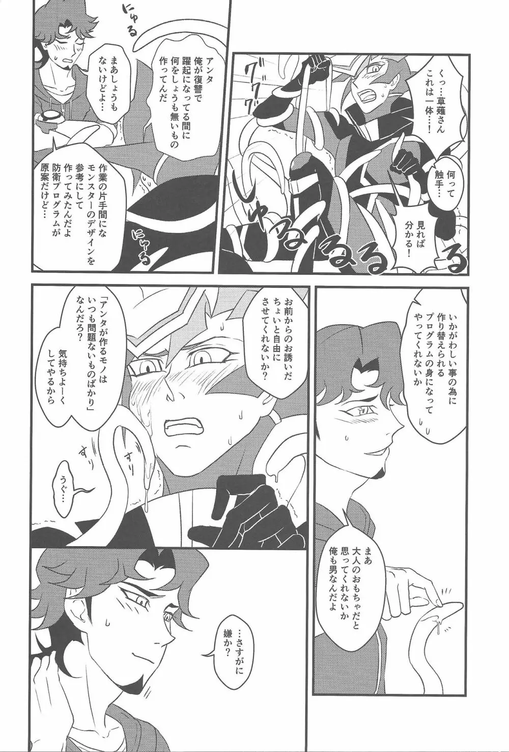 カミサマホトケサマクサナギサマ Page.17