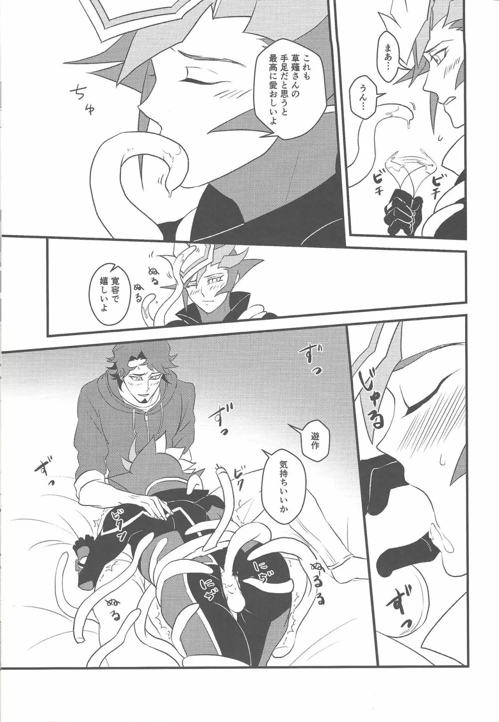 カミサマホトケサマクサナギサマ Page.18