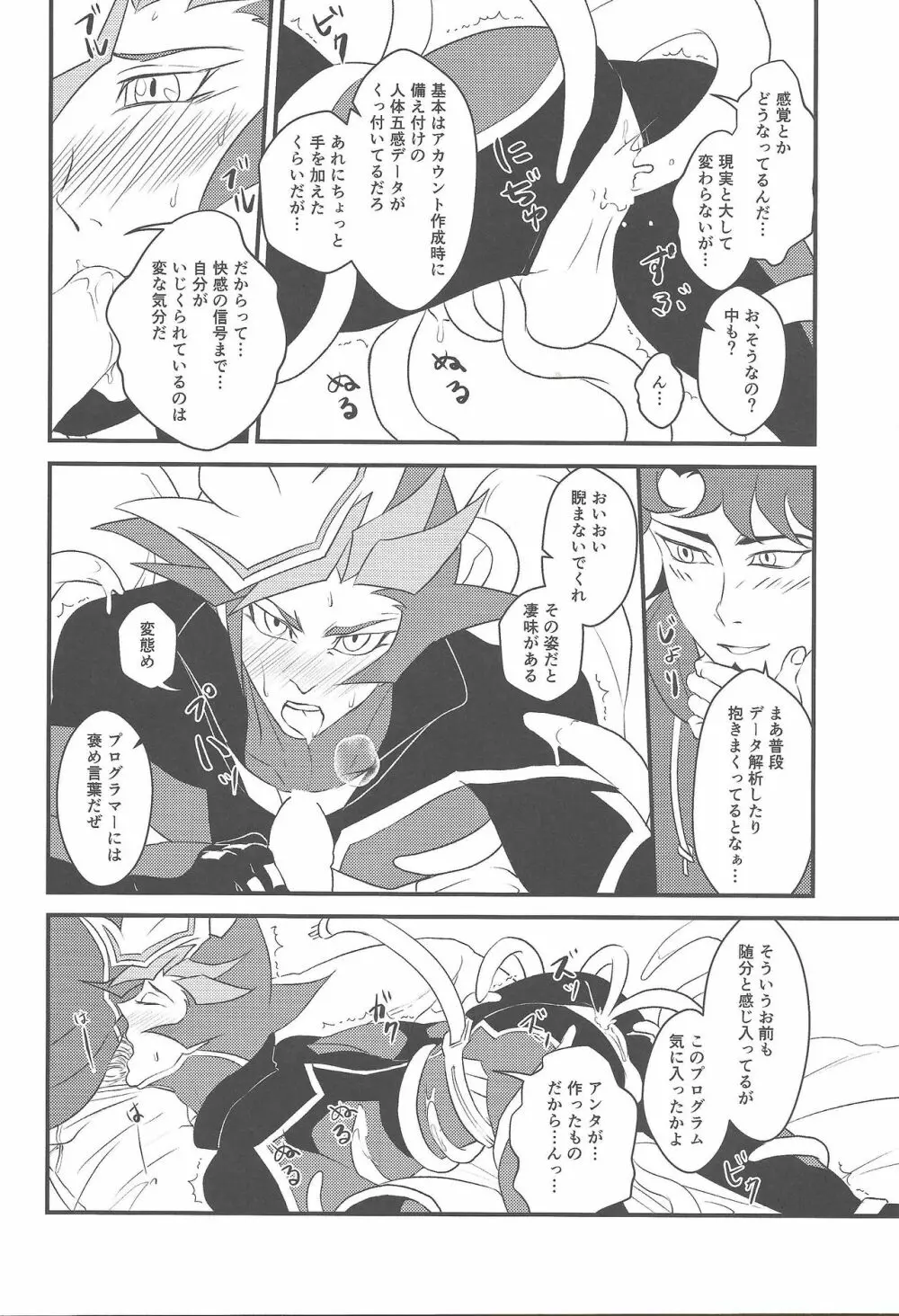 カミサマホトケサマクサナギサマ Page.19