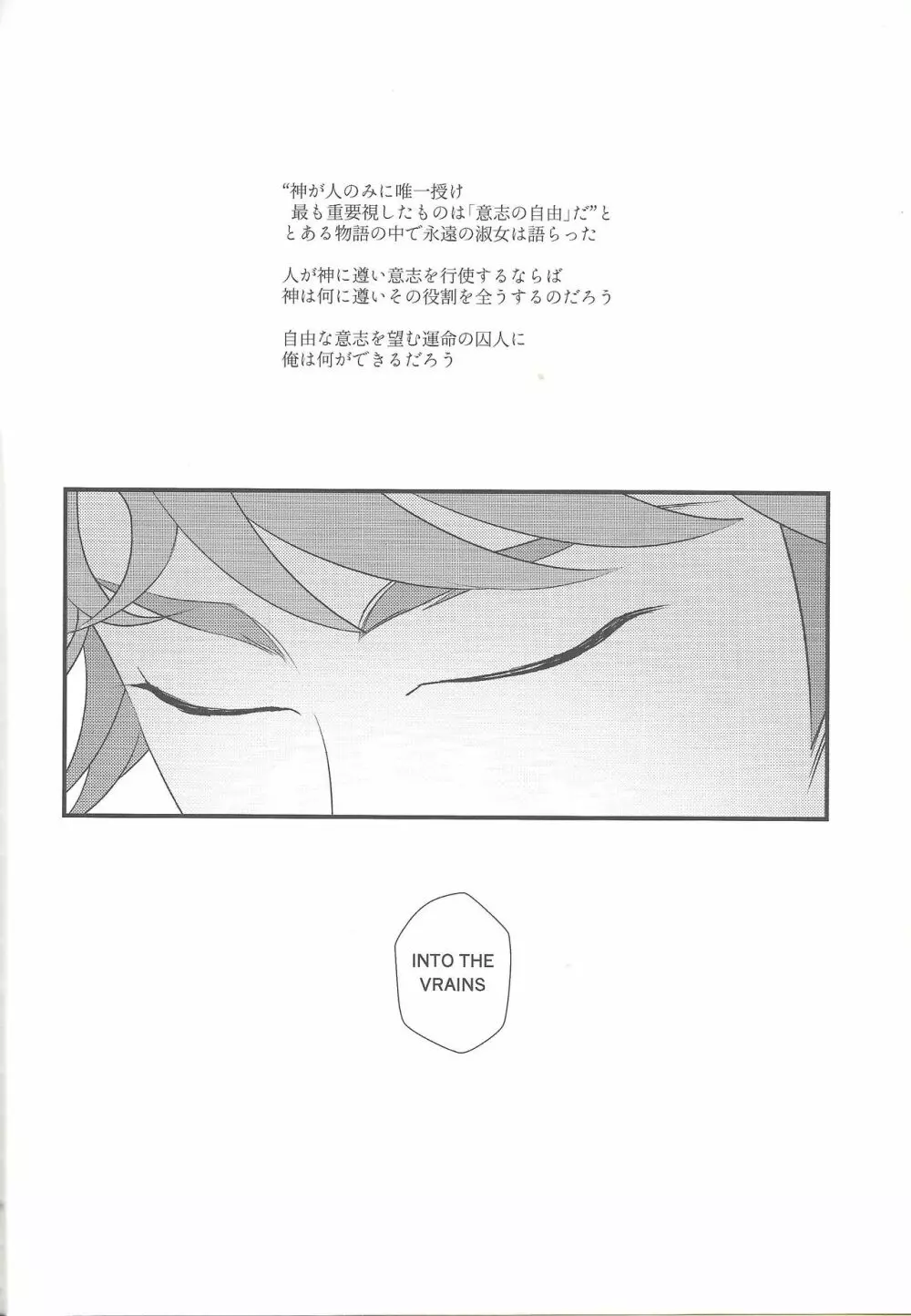 カミサマホトケサマクサナギサマ Page.3