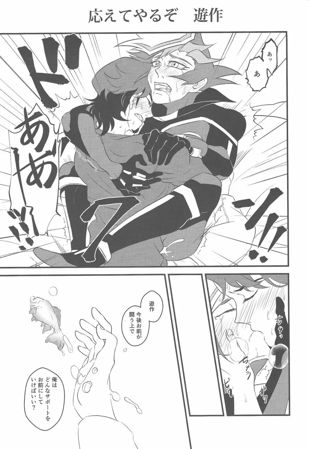 カミサマホトケサマクサナギサマ Page.30