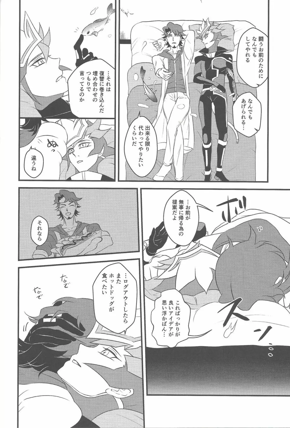 カミサマホトケサマクサナギサマ Page.31