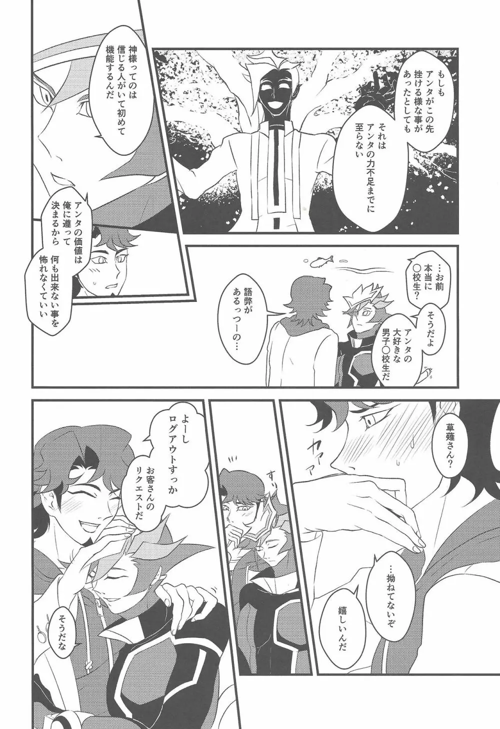 カミサマホトケサマクサナギサマ Page.33
