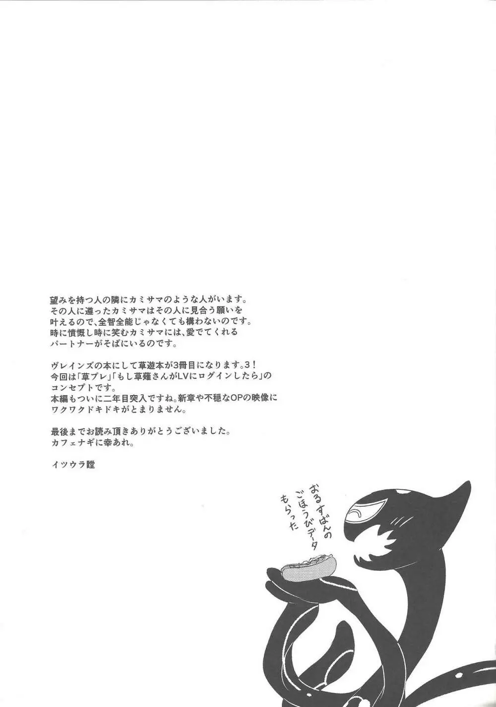 カミサマホトケサマクサナギサマ Page.36