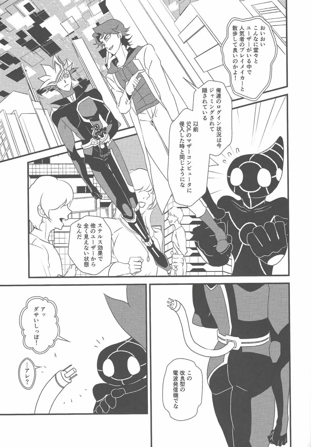 カミサマホトケサマクサナギサマ Page.4