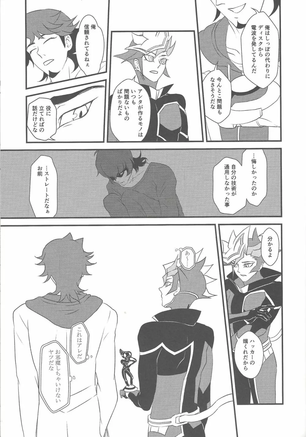 カミサマホトケサマクサナギサマ Page.6