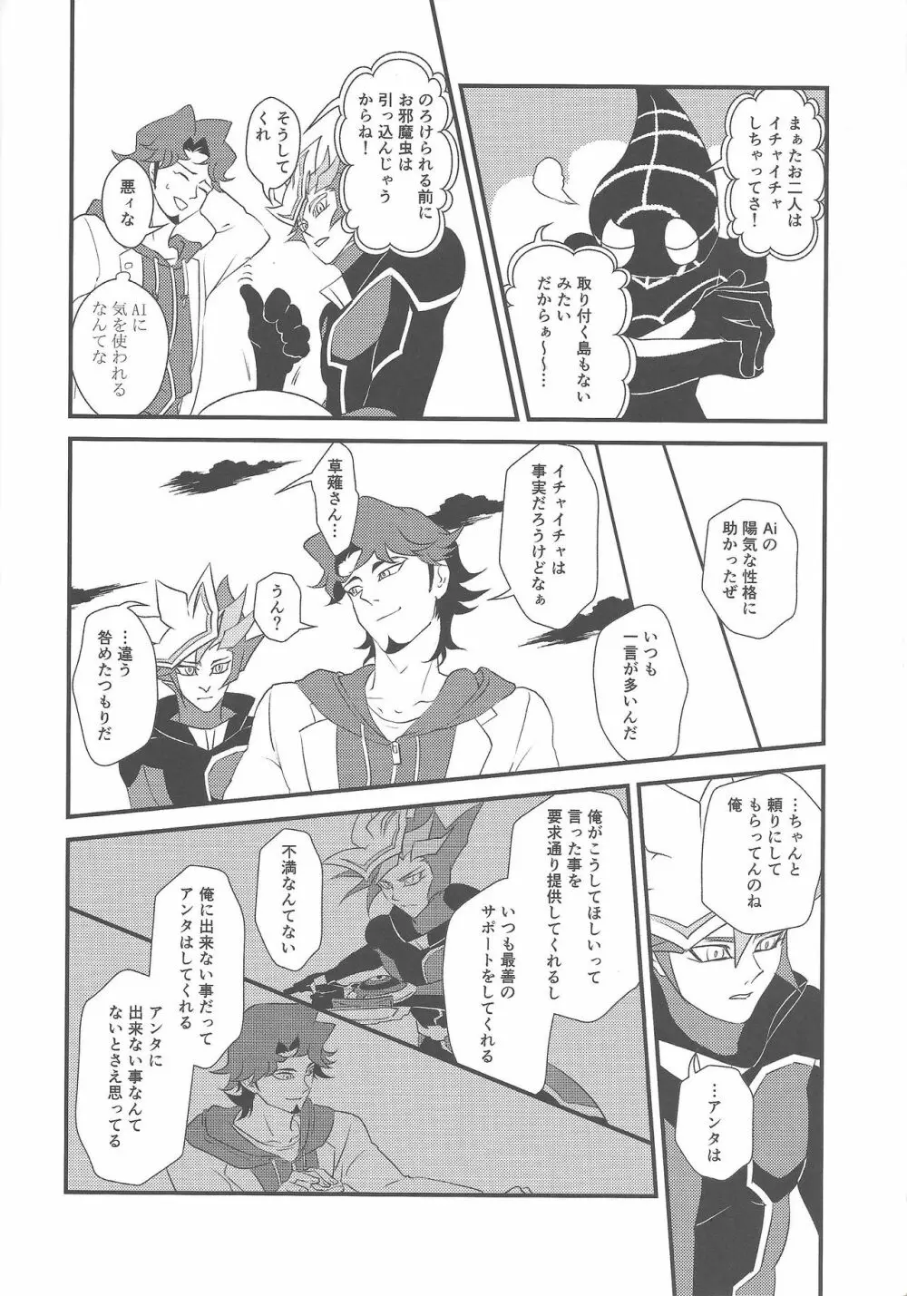 カミサマホトケサマクサナギサマ Page.7
