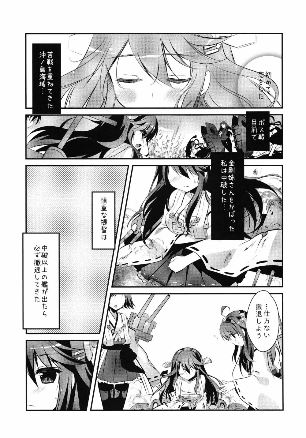 榛名、参ります! Page.4