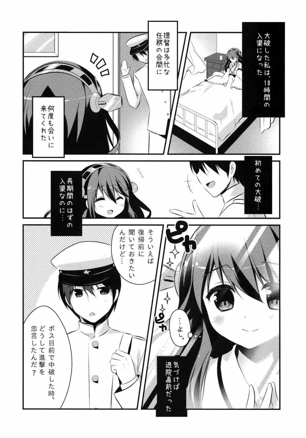 榛名、参ります! Page.7