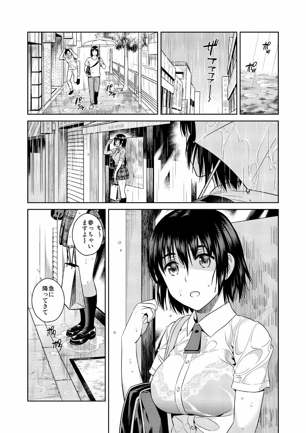 あまなつ Page.3