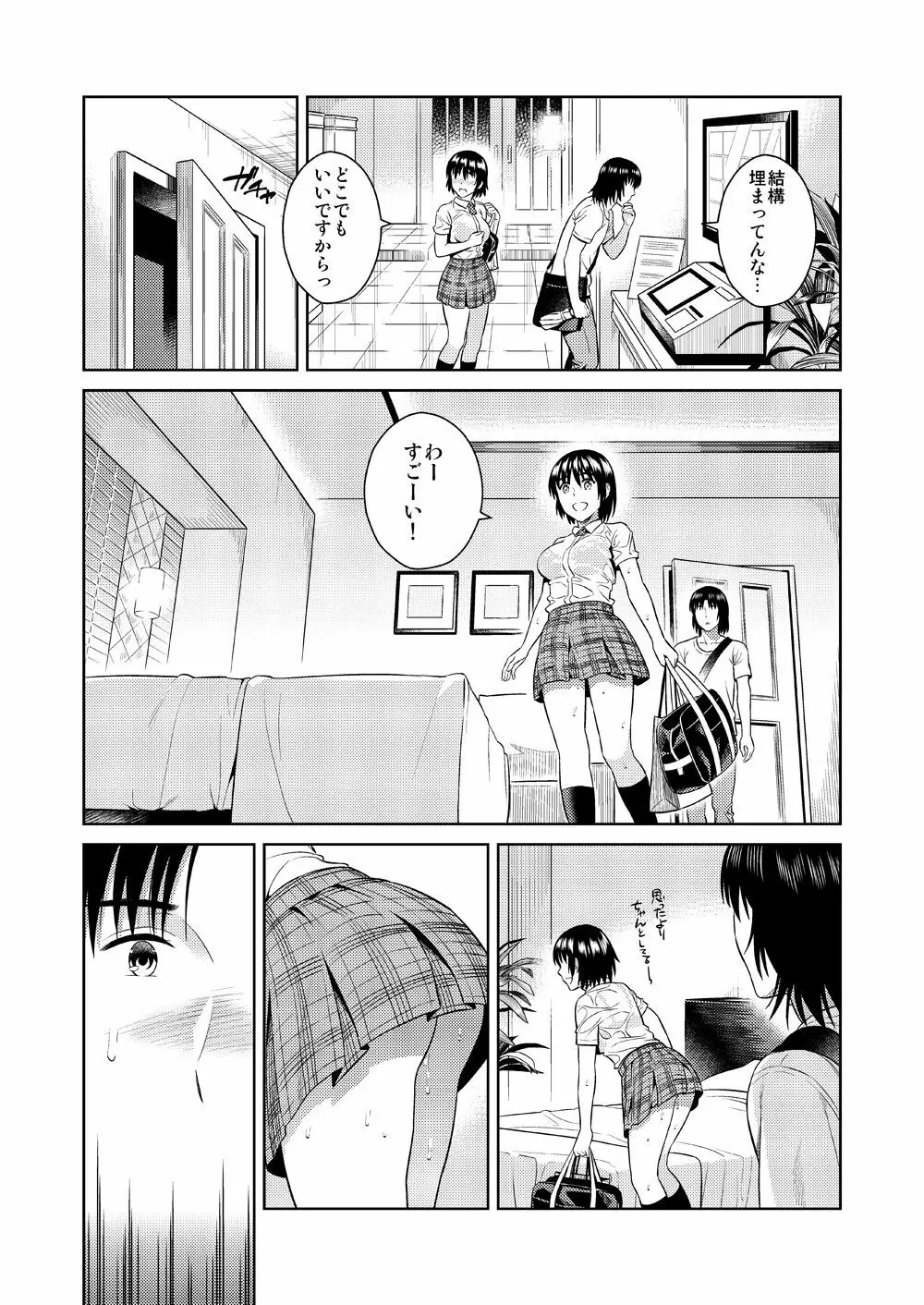 あまなつ Page.7