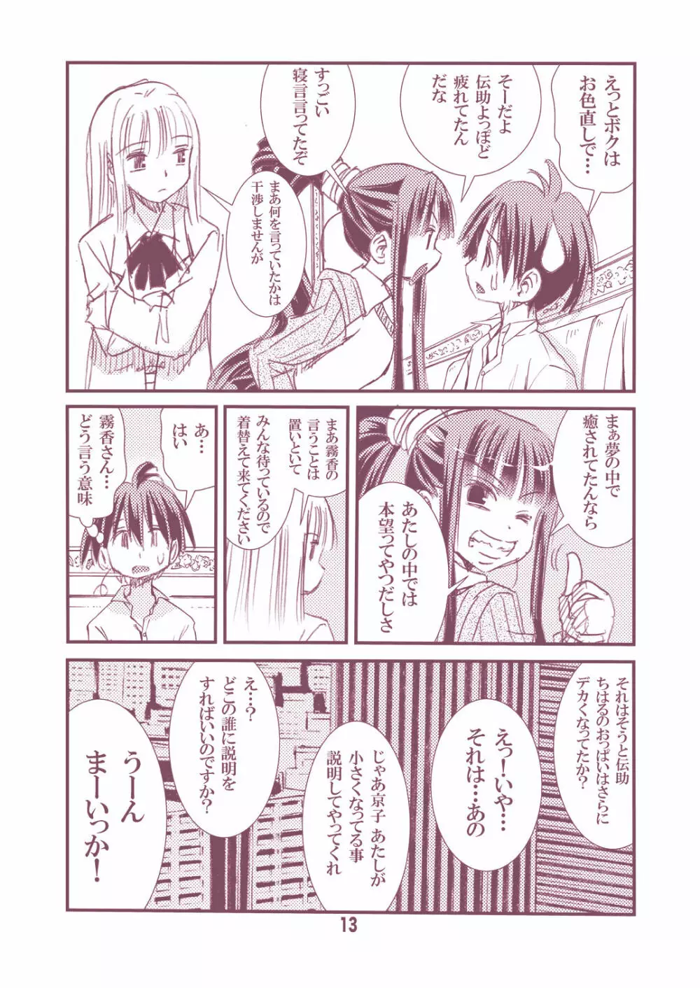 オトナのエイケンキリカ ～乳袋より愛をこめて～ Page.13