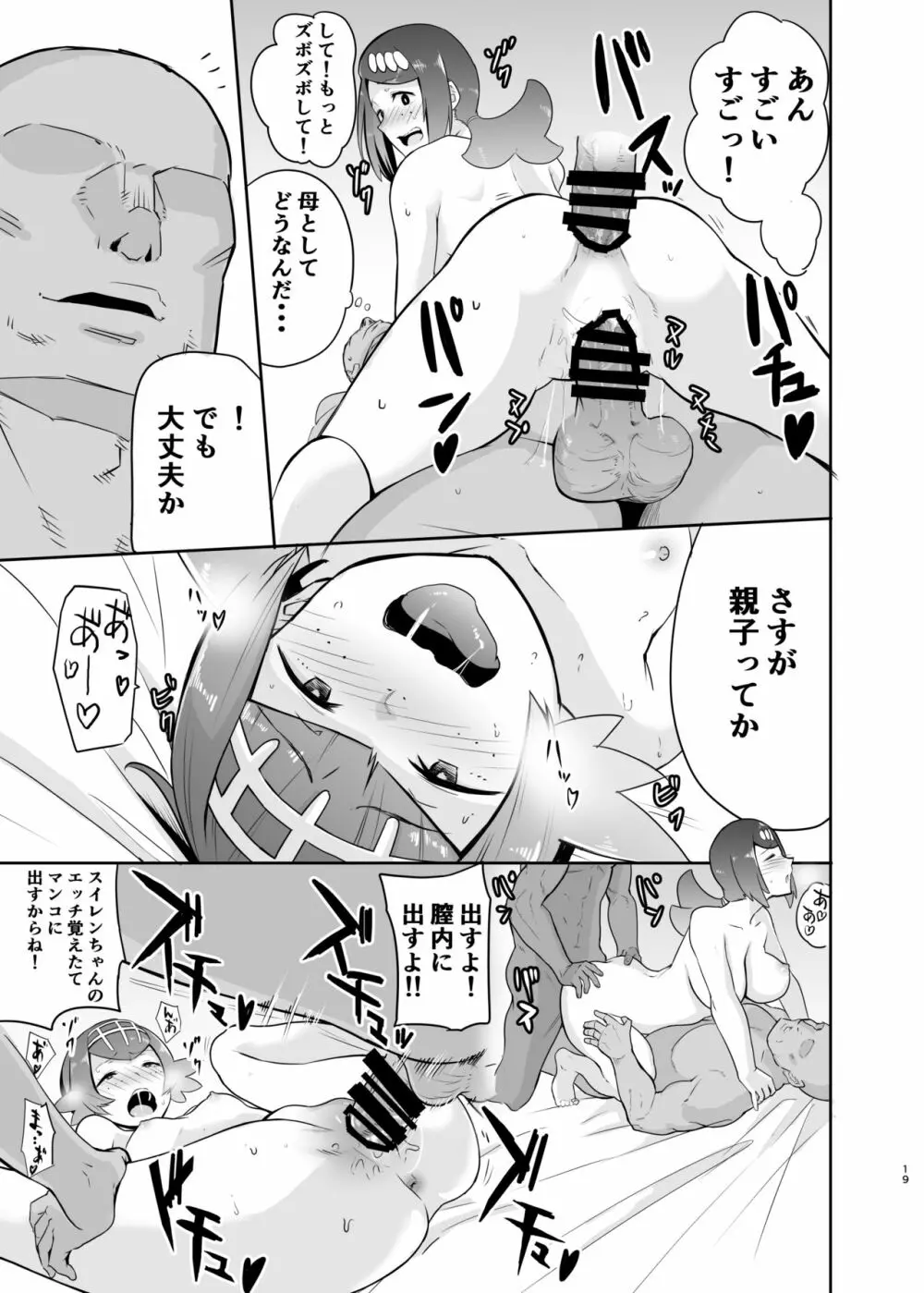 アローラの夜のすがた Page.18