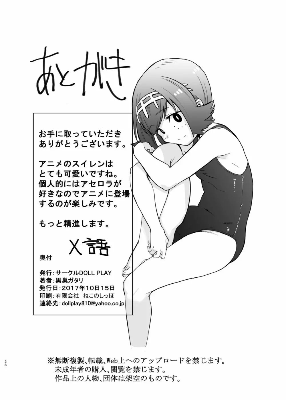 アローラの夜のすがた Page.27