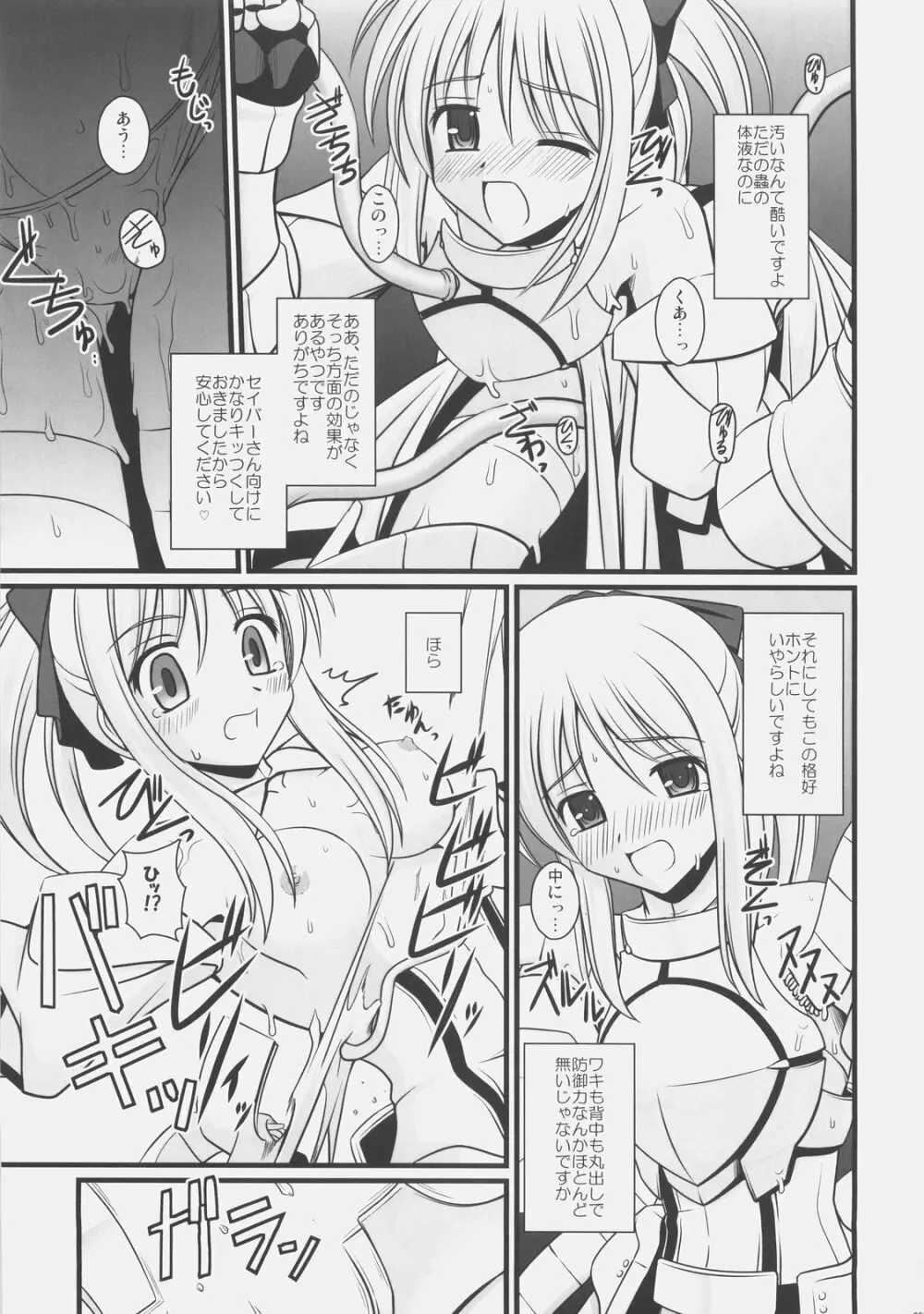 シンメツジュウシン Page.6