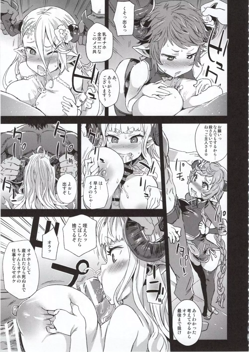 VictimGirls25 デカ乳低身長種族♀の角を折る話 Page.16